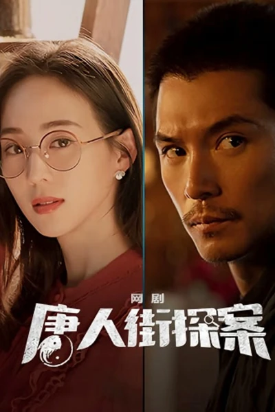 Thám Tử Phố Tàu (Phần 2) - Detective Chinatown Season 2 (2024) Thám Tử Phố Tàu (Phần 2) - Detective Chinatown Season 2 (2024)